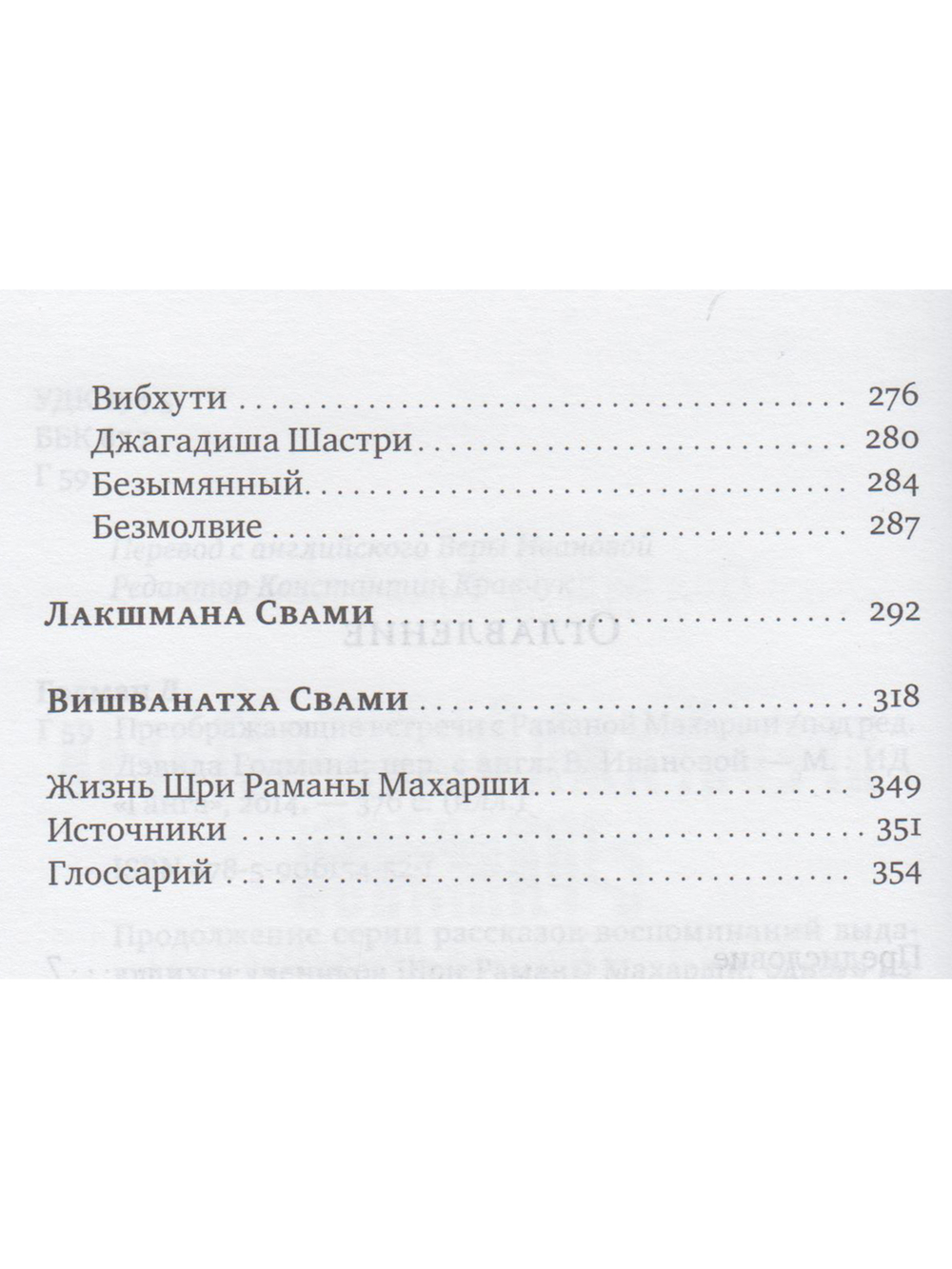 Преображающие встречи с Раманой Махарши