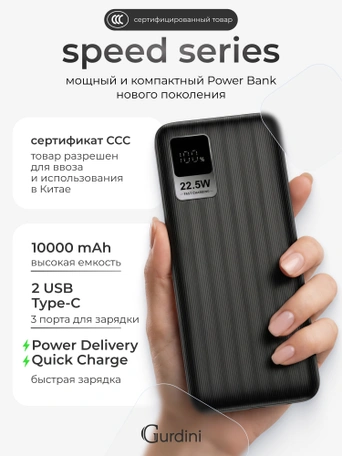 Дополнительный аккумулятор Gurdini Speed Series PD+LCD 22.5W GPPD-01B 10000 mAh Черный (ССС)