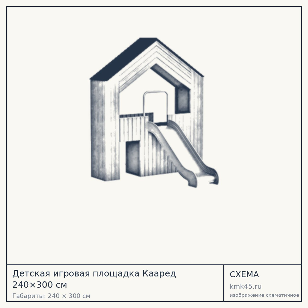 Схема с габаритами: Детская игровая площадка Кааред 240×300 см