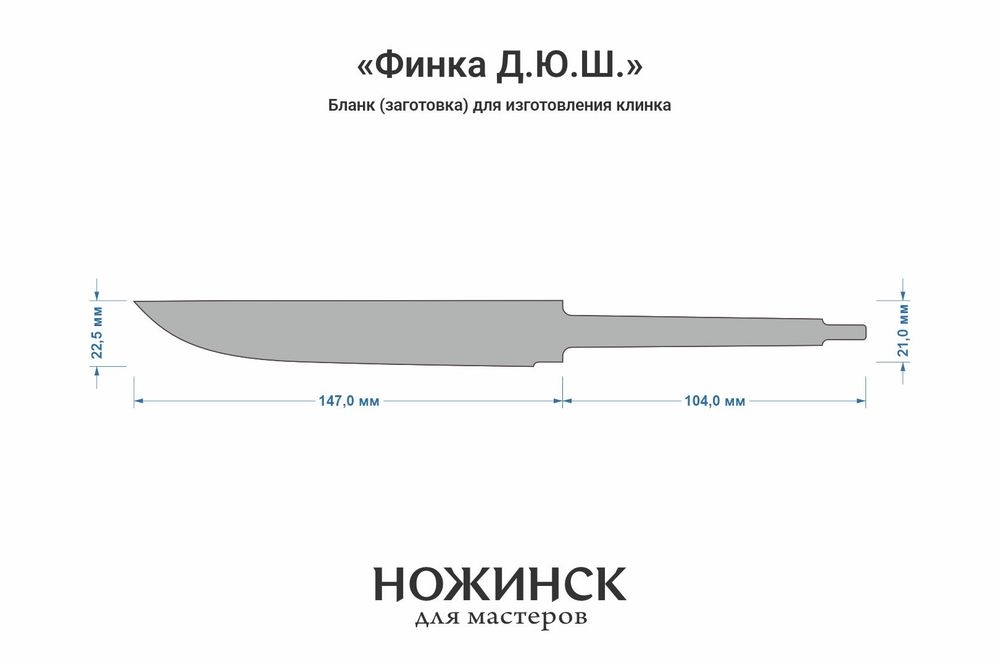 Заготовка для ножа, сталь VG-10 3,6мм. Модель "Финка Д.Ю.Ш." с клинком 145мм, ТО 62-63HRC