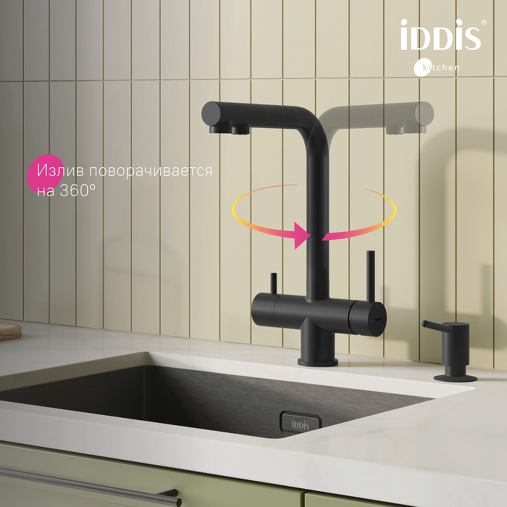 Смеситель для кухни 35к IDDIS UMBBLPFi05 Умбра (Umbra) с вых д/пит.фильтра выдвиж.пов.изл,ЧЕРНЫЙ мат