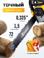 Бензопила цепная с антивибрационной системой CSK52-18 Krotof