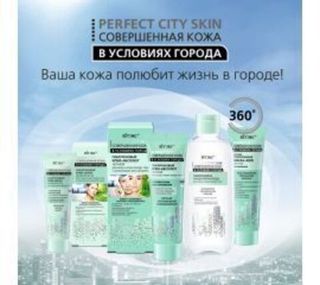 СОВЕРШЕННАЯ КОЖА В УСЛОВИЯХ ГОРОДА