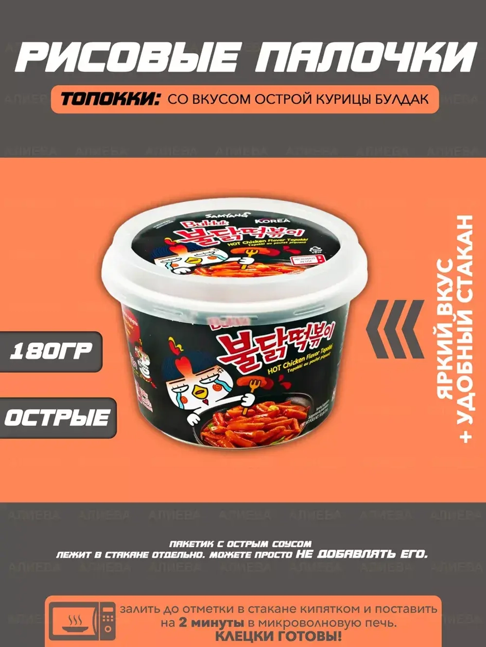 Рисовые палочки "Топокки со вкусом острой курицы Булдак"