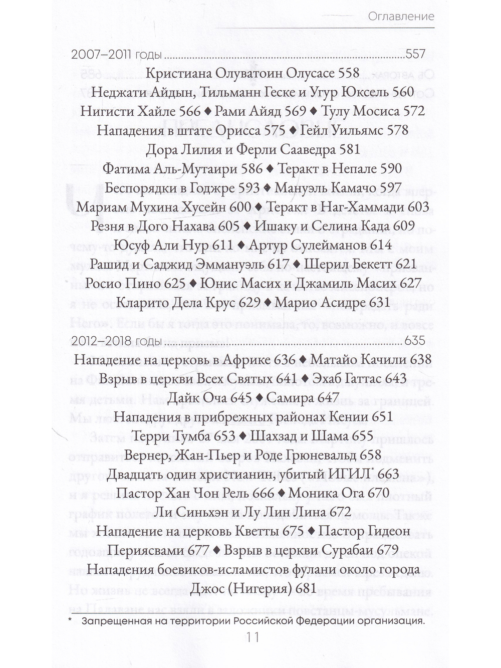 Голос мучеников. Книга Фокса
