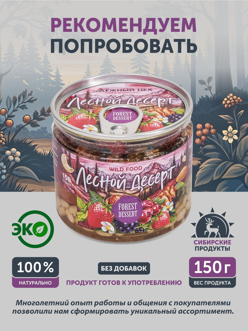 Таёжный десерт ТАЁЖНЫЙ ЦЕХ орехово-ягодное лакомство, 50г