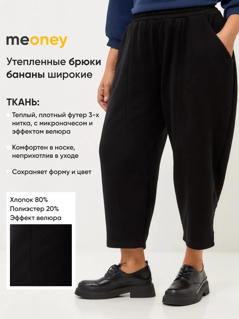 Брюки бананы утепленные широкие