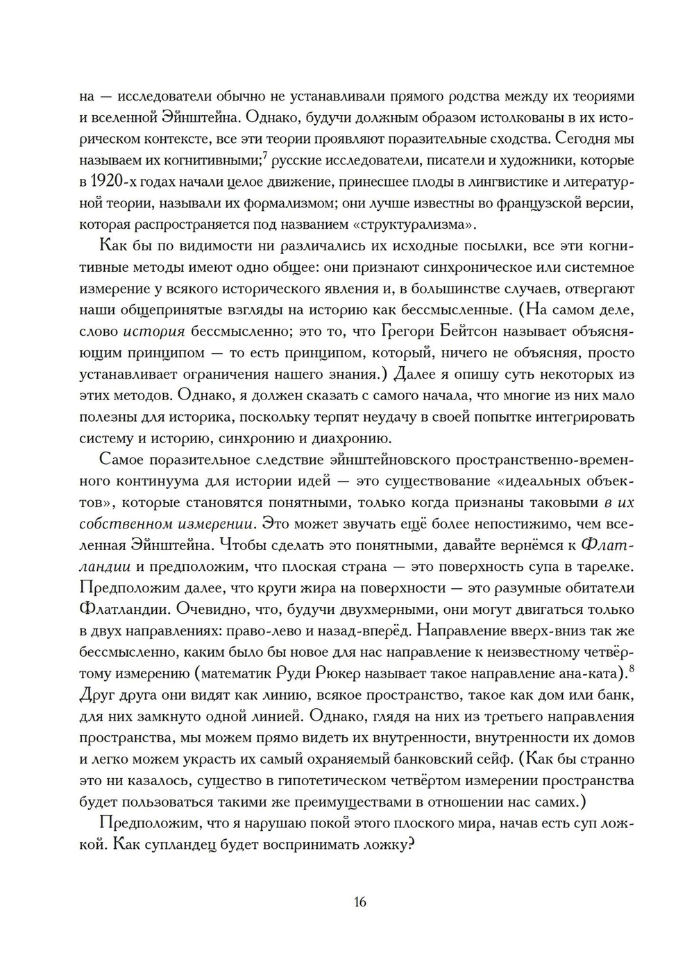 Древо гнозиса. Гностическая мифология от раннего христианства до современного нигилизма (PDF)