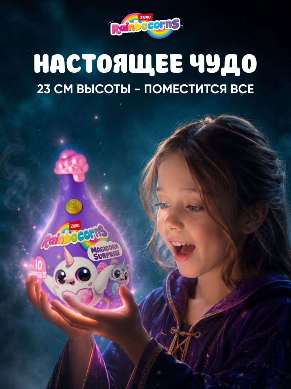 Мягкая игрушка Rainbocorns Единорог Сюрприз в бутылке