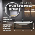 Тумба с раковиной лофт 700