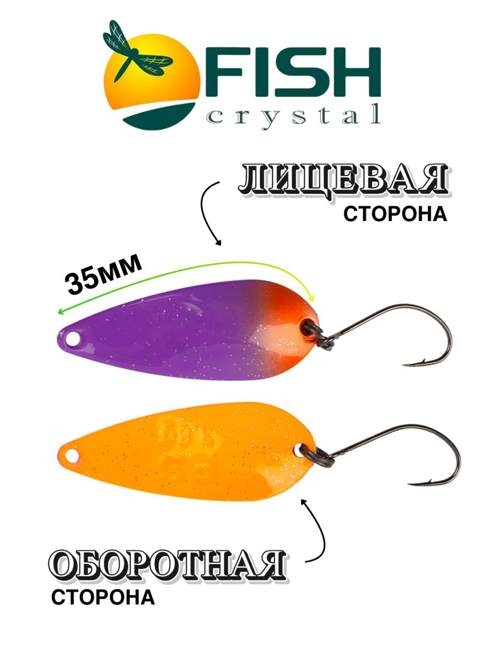 Блесна Fish Crystal DANCER 35 мм 3,8г на форель #74