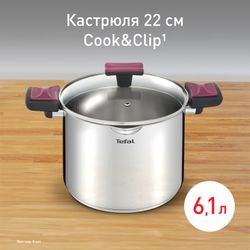 Кастрюля с крышкой Tefal G7237974
