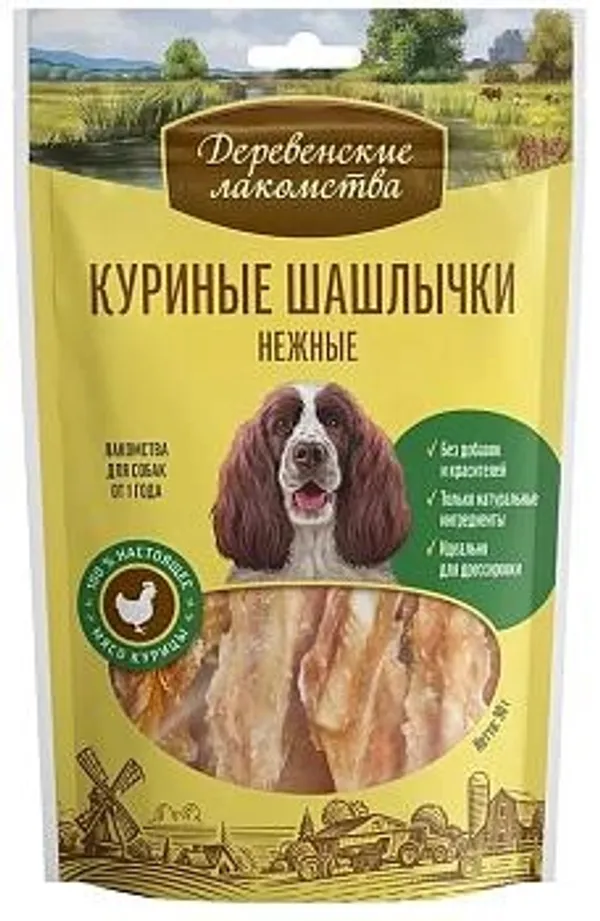 Деревенские лакомства для собак Куриные шашлычки нежные