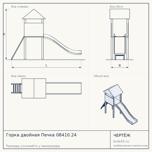 Горка двойная Печка 08410.24 — от 203 000 ₽