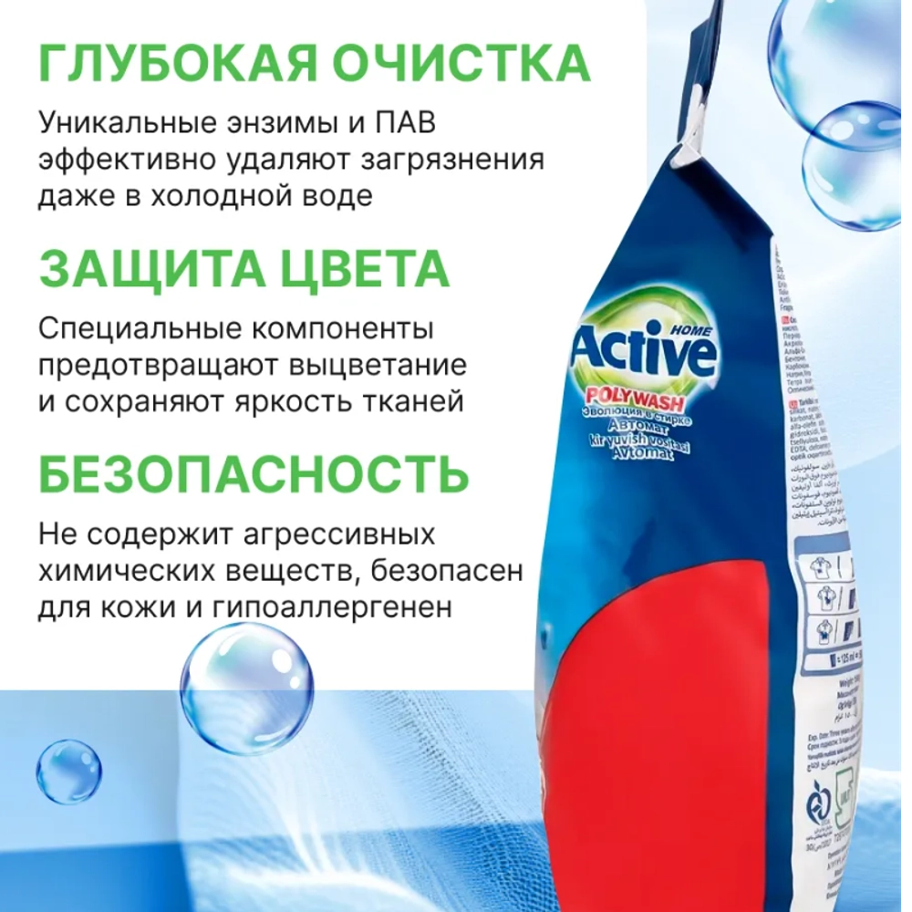 Стиральный порошок Автомат "Active", объем 5 кг