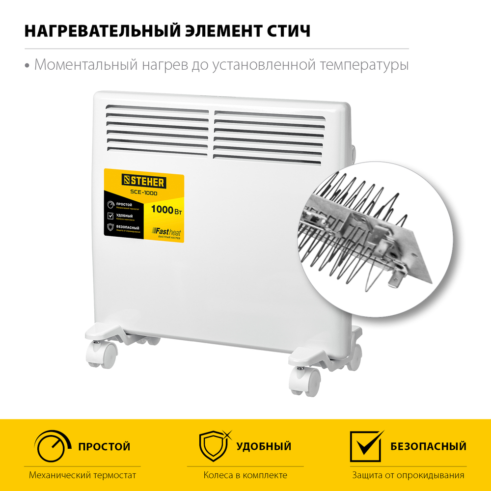 Конвектор электрический 1 кВт STEHER SCE-1000