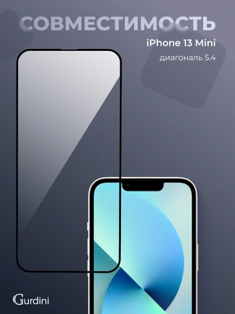Стекло противоударное iPhone 13 mini 5.4" Gurdini 3D Premium Glass черное