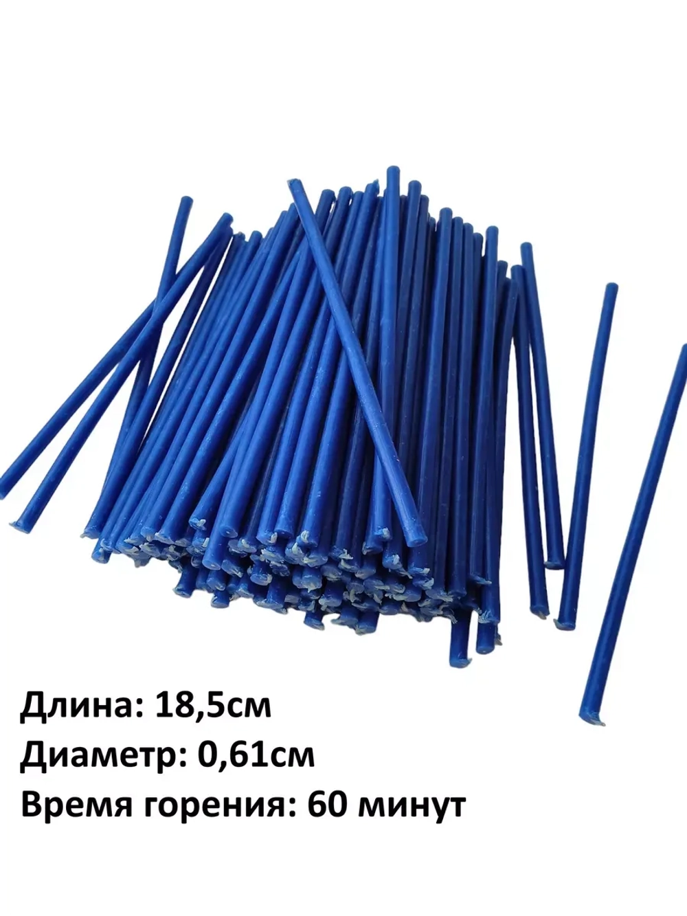 Свечи восковые синие 100 штук 18,5 см.