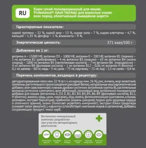 Сухой корм ProBalance Adult Hairball для кошек, облегчающий выведение шерсти