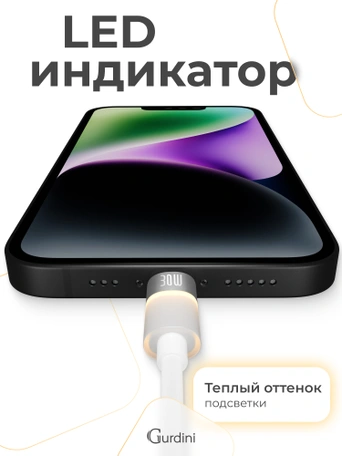 Кабель Type-C to Lightning Gurdini Silicone Data Cable 20V/3A 60W 1m (LED) белый