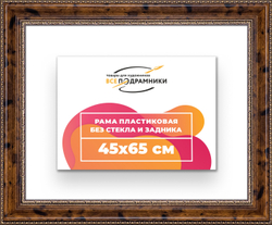 Рама 45x65 для картин и фотографий