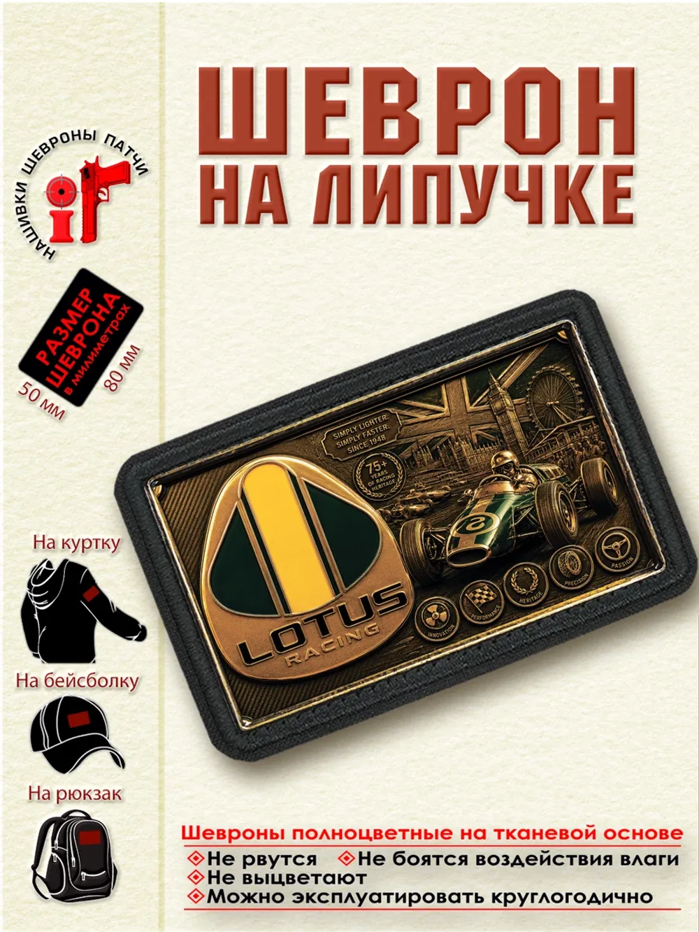 Шеврон на липучке "F1 Lotus Racing" dtf