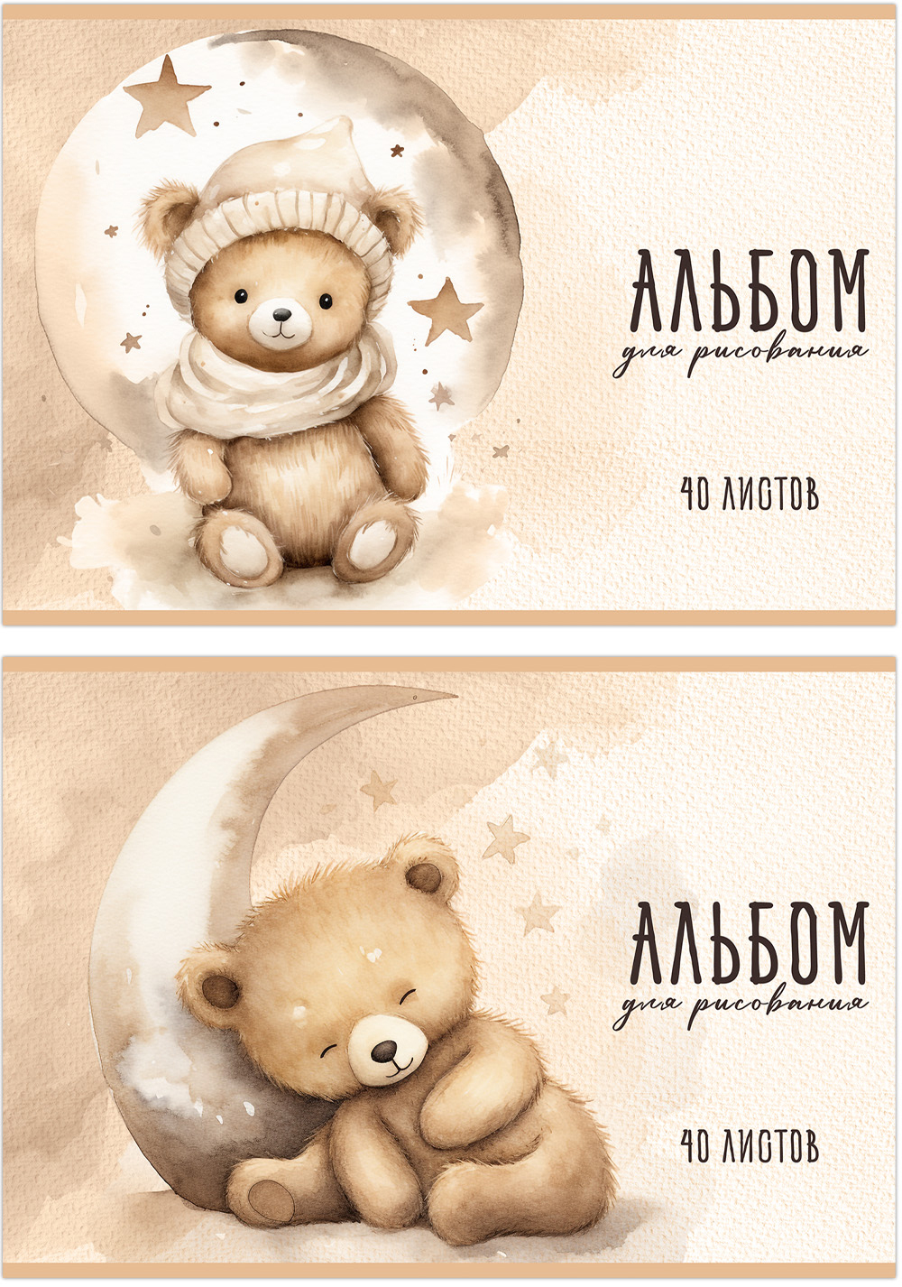 Альбом для рисования МИШКИ TEDDY МИЛЫЕ А4 40л. обложка-картон, блок - офсет 100 г/квм
