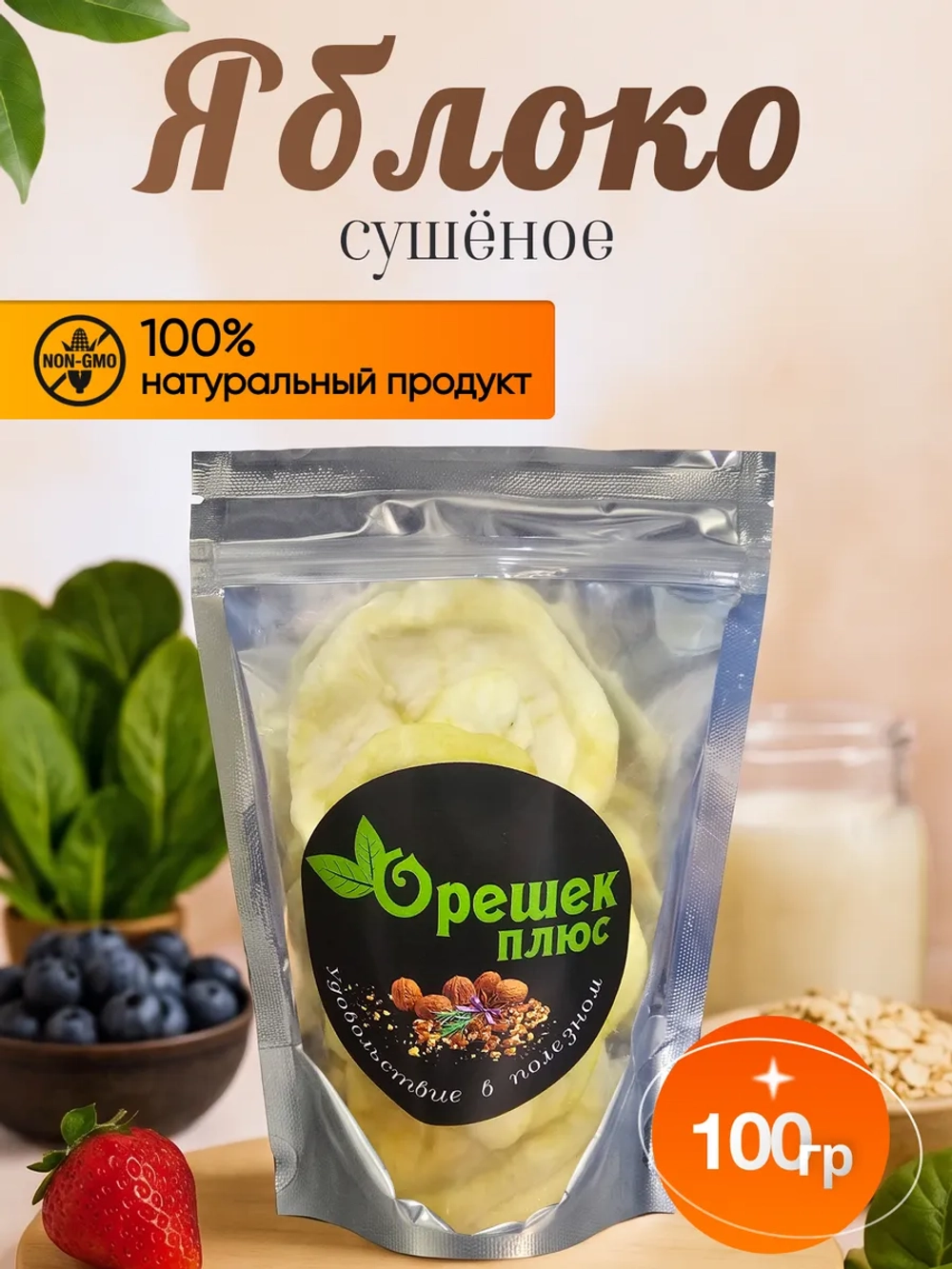 Яблоко сушеное 100гр