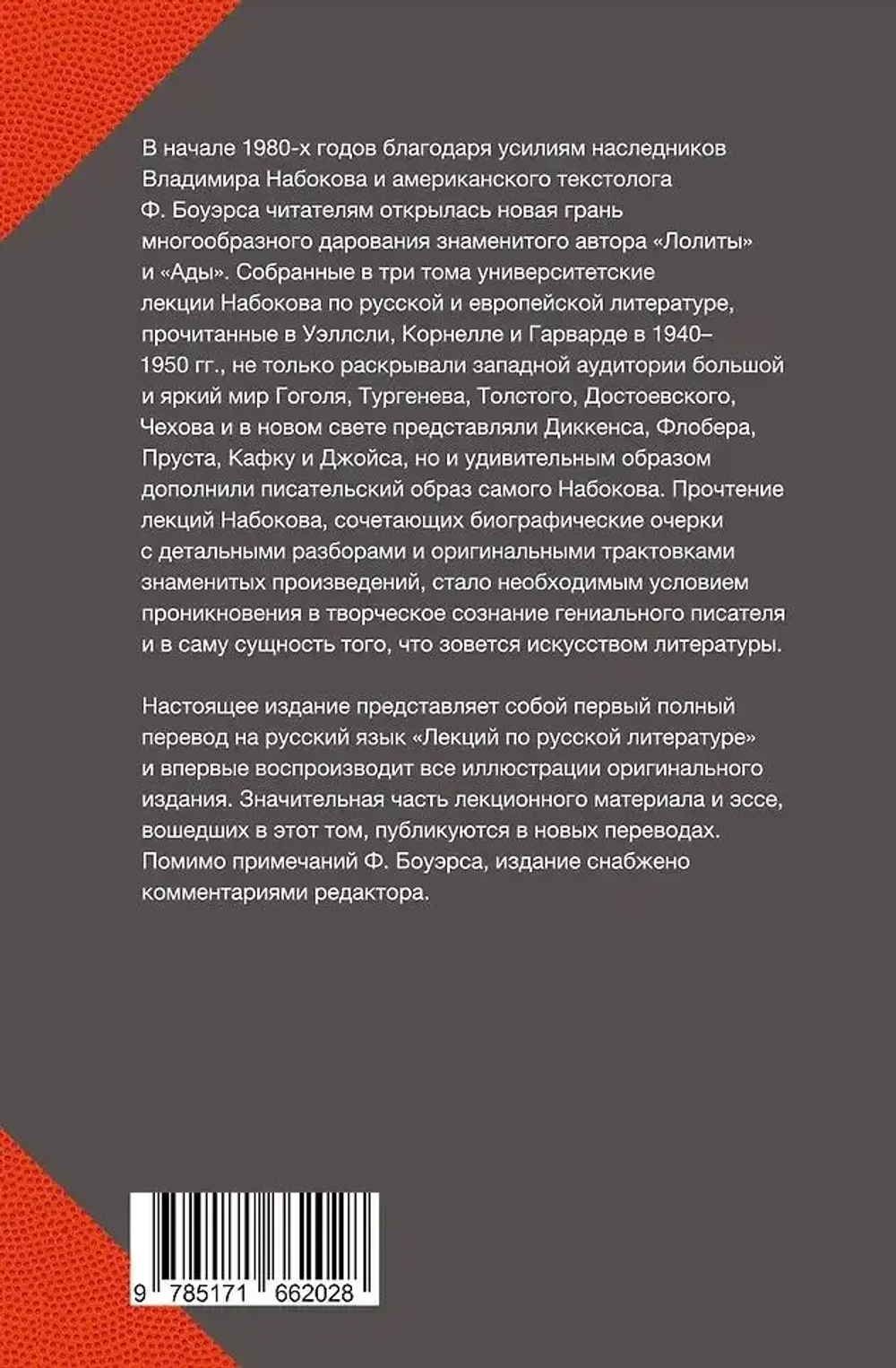 Лекции по русской литературе