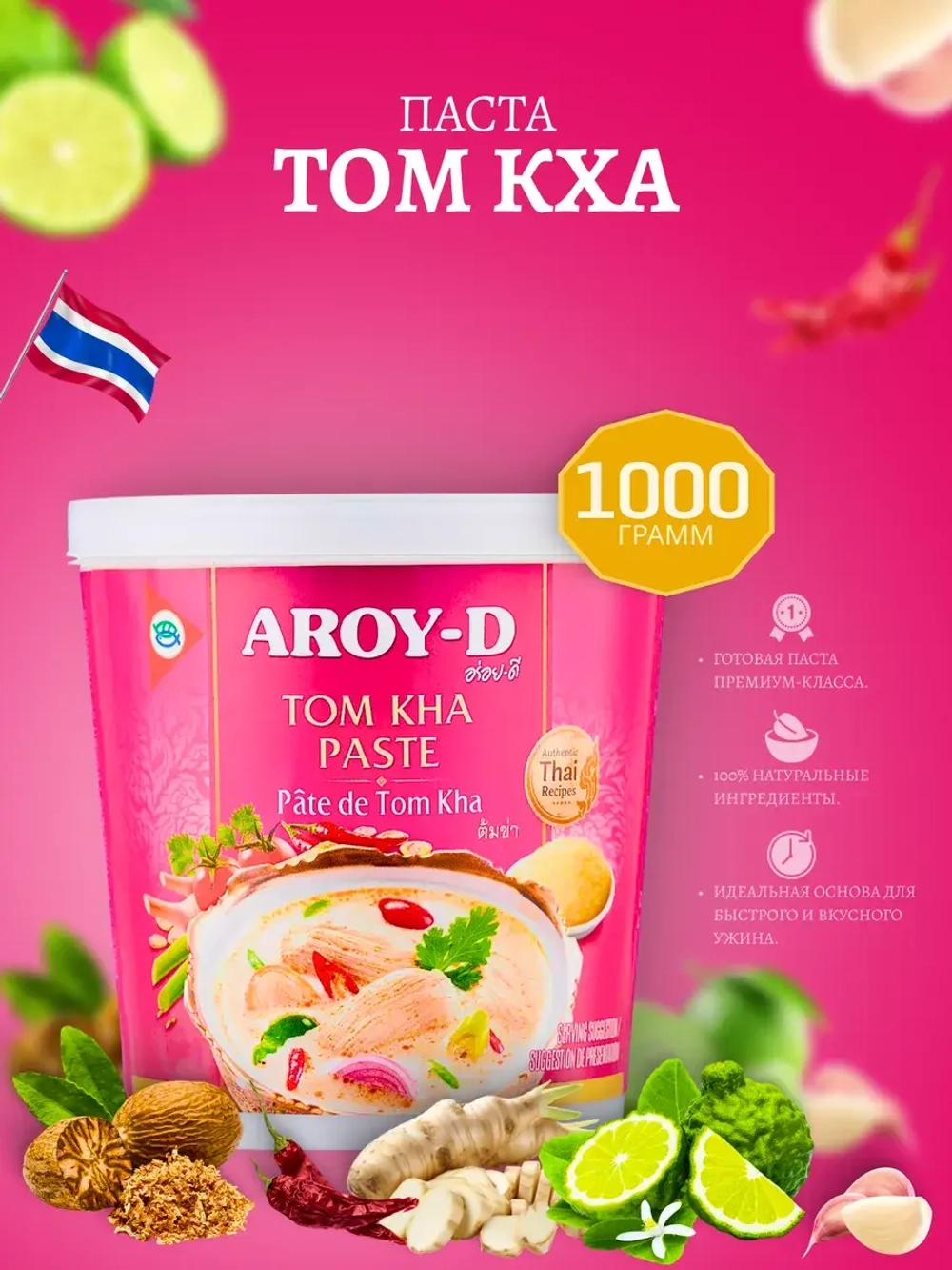 Тайская острая паста Том Кха