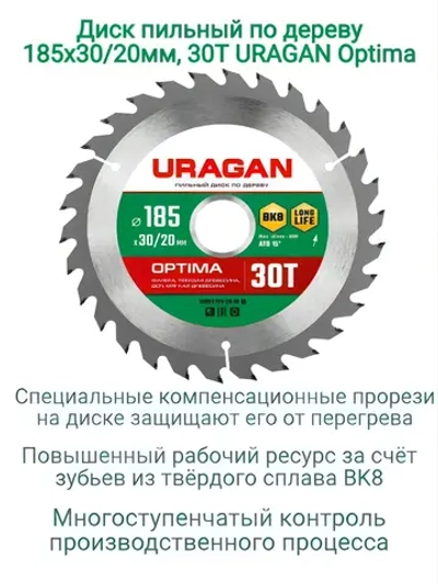 Диск пильный по дереву 185 х 30/20 мм, 30Т