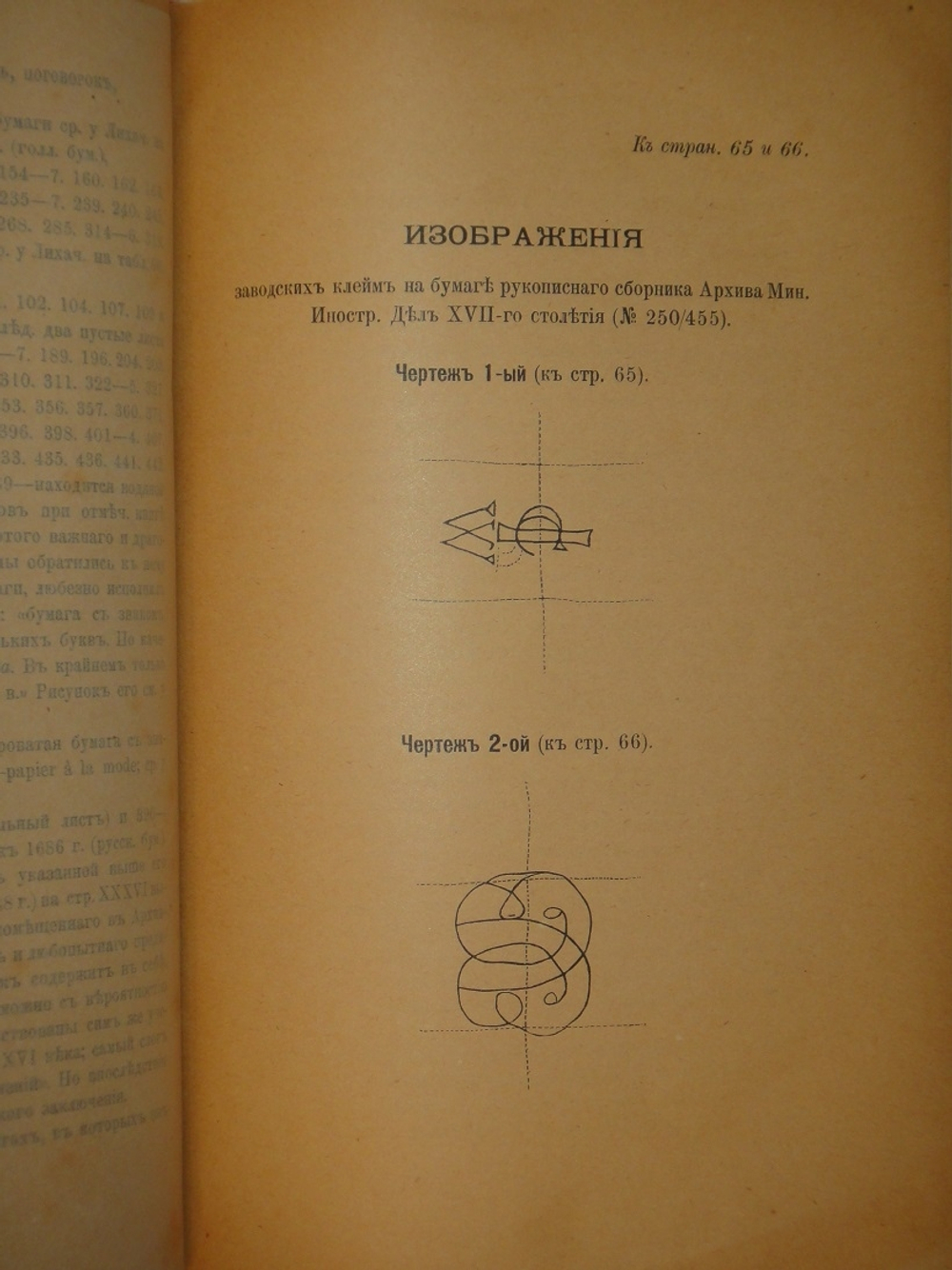 "Старинные сборники русских пословиц, поговорок, загадок и проч. XVII-XIX столетий. Выпуск I ( и единственный )". Собрал и приготовил к печати Павел Симони. 1899г.