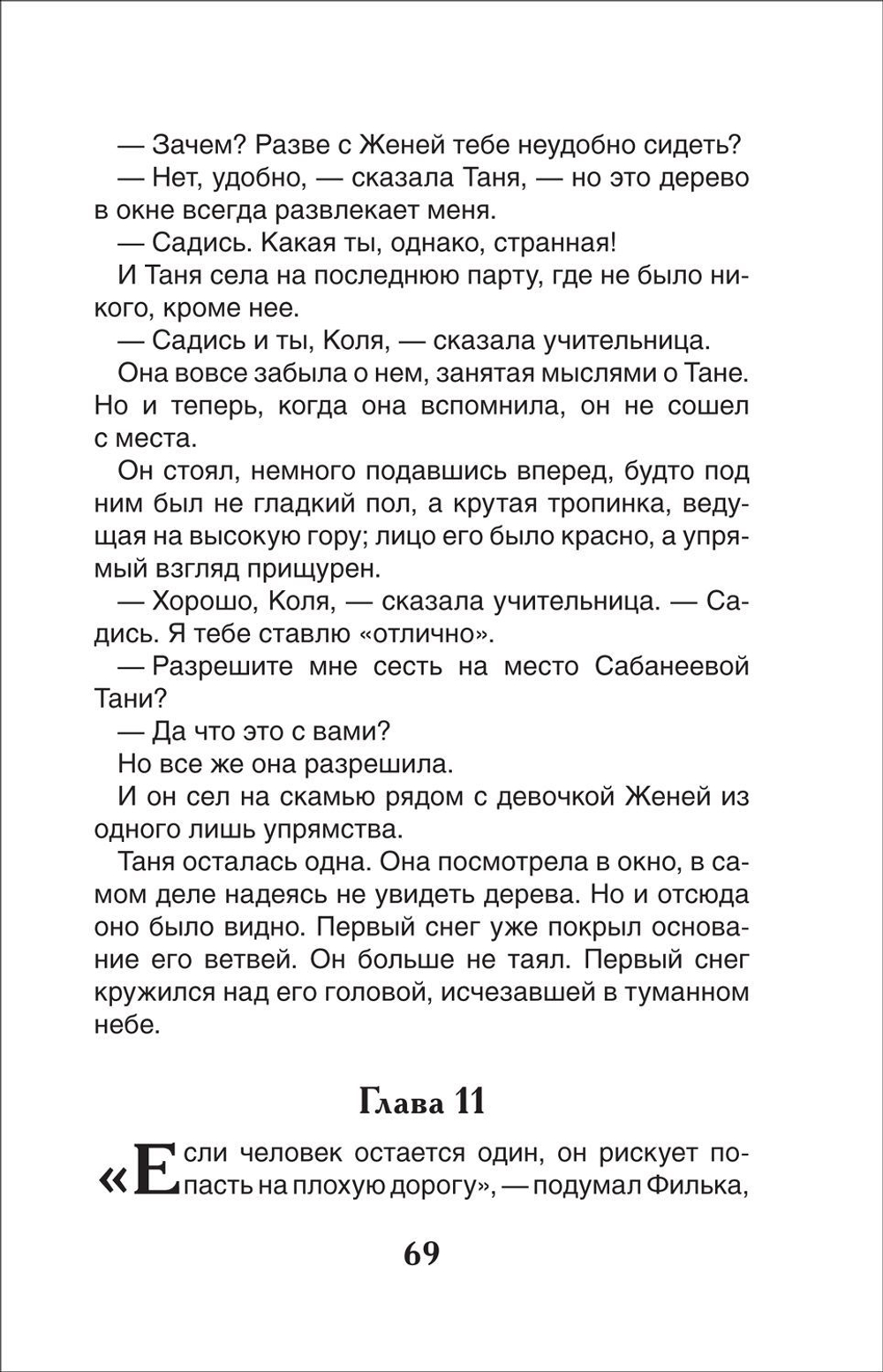 Фраерман Р. Дикая собака Динго, или повесть о первой любви (ВЧ)