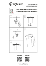 Накладной светильник Rullo Lightstar 216587
