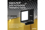 Светильник LED Geniled Griliato Tetris x2шт по 10Вт для ячейки 75x75/10 20Вт 5000К Опал Черный