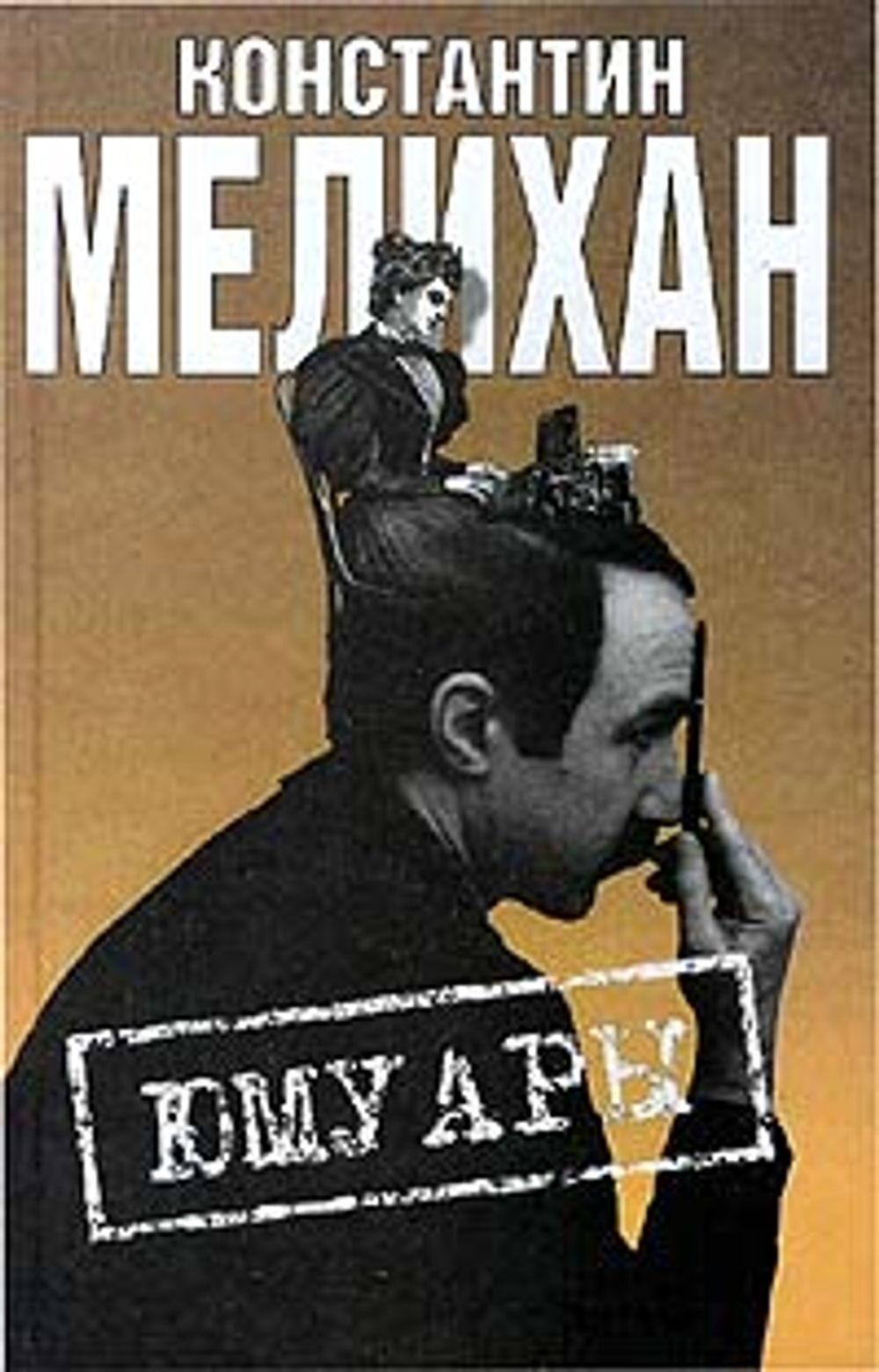 Юмуары