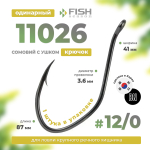 Крючок Fish Season 11026 BN "Сомовий с ушком"