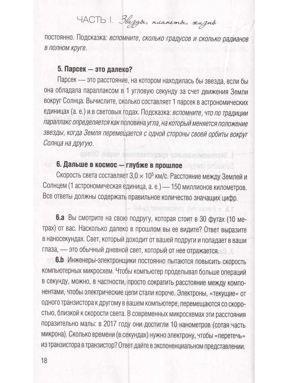 Добро пожаловать во Вселенную