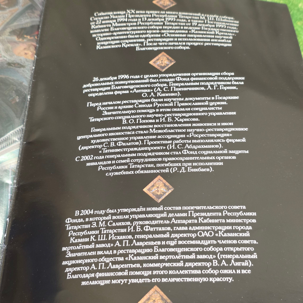 Букинистическое издание: Кафедральный Благовещенский собор Казанского кремля