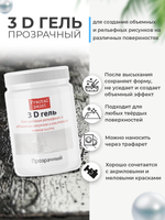 Моделирующий акриловый ЗD гель «Прозрачный»