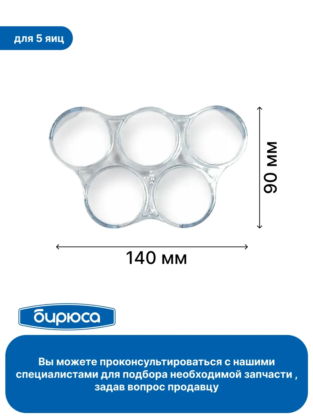 Вкладыш для яиц 0130000011-01 (0032000002)