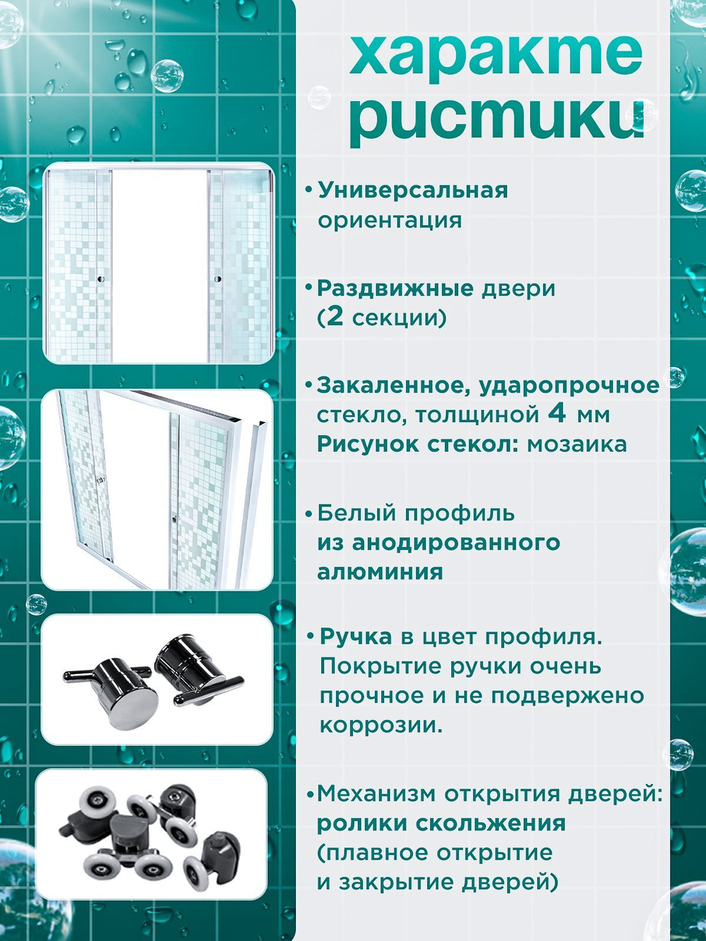 Душевая штора DIONRIA (150х147.5) стекло с рисунком мозаика, профиль белый