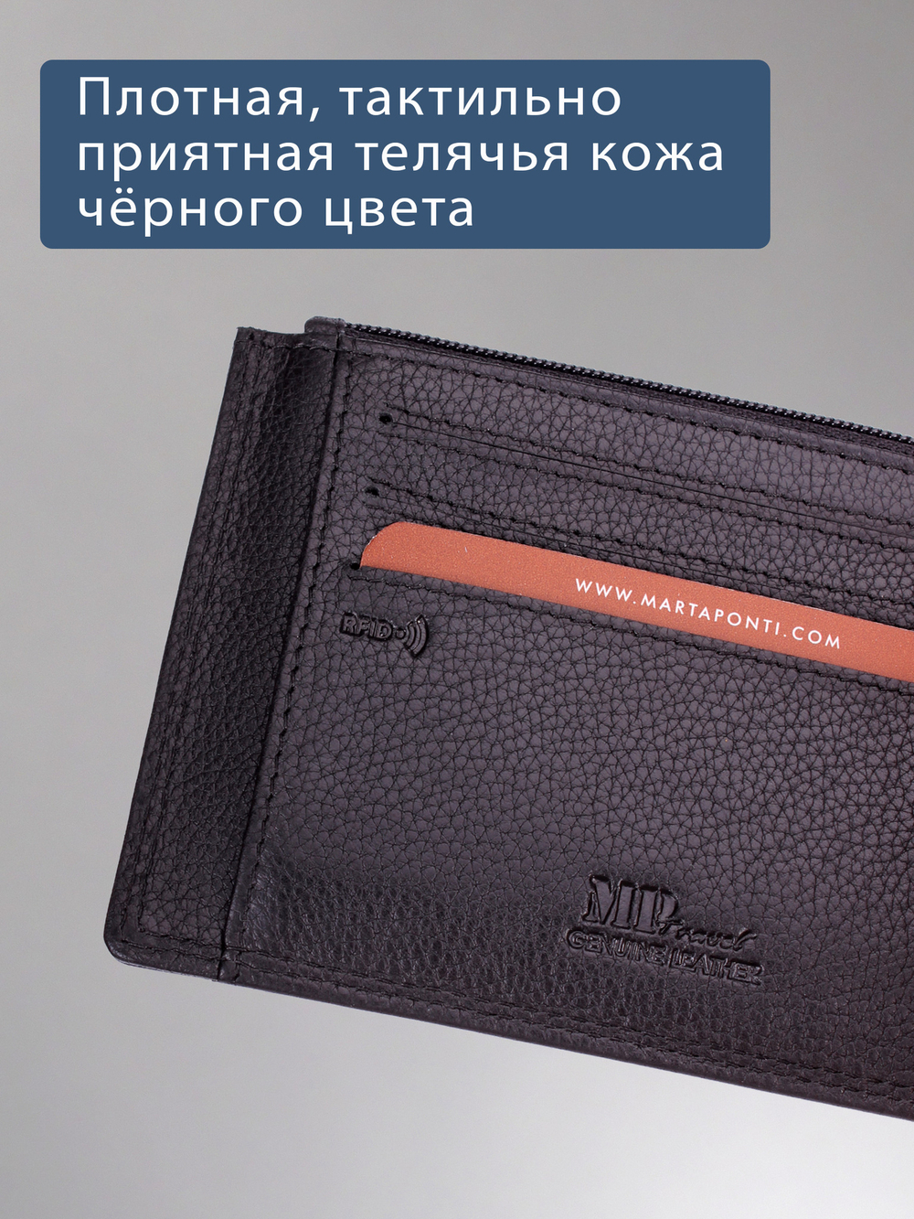 B23P018R Preto - Футляр для карт MP с RFID защитой