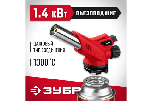 Газовая горелка ЗУБР ГМ-350 с пъезоподжигом 55553
