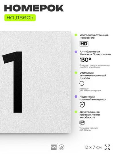 Табличка с номером 21 на дверь квартиры, для офиса, кабинета, аудитории, склада, белая 120х70 мм, Айдентика Технолоджи