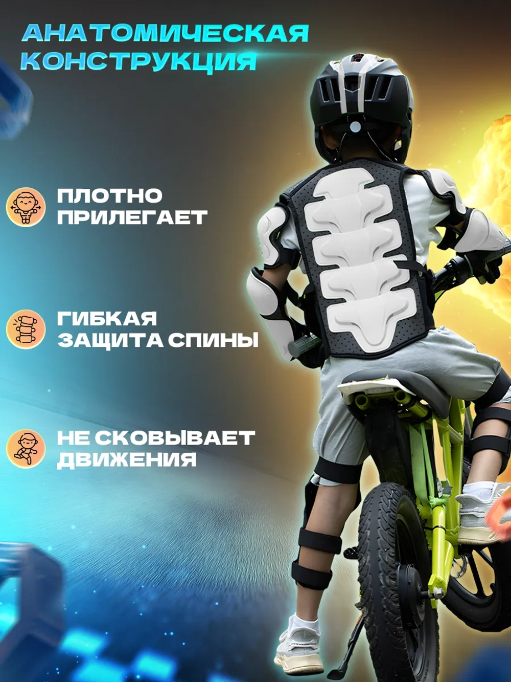 мотозащита детская мото вело экипировка