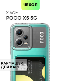 Чехол BROSCORP для Poco x5 5g (арт. XM-PX5(5G)-TPU-01-POCKET)