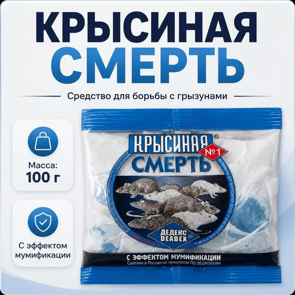 Средство от грызунов 100г