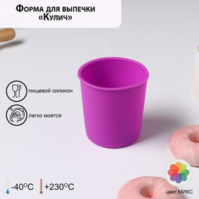 Силиконовый стакан для выпечки куличей