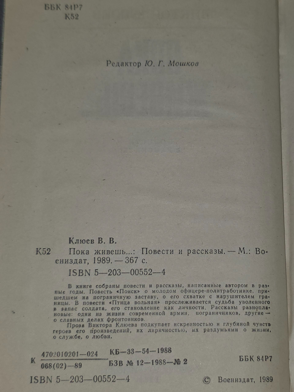 Клюев Виктор. Пока живешь